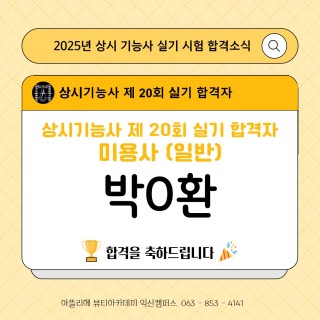 헤어학과 박진환 수강생