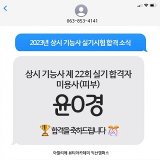 피부학과 윤수경 수강생