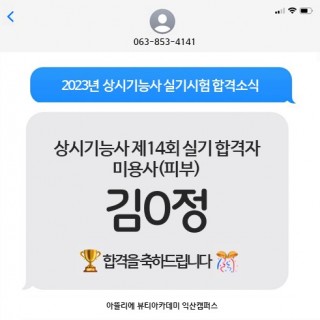 피부학과 김우정 수강생