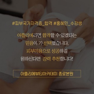 피부학과 홍혜민 수강생