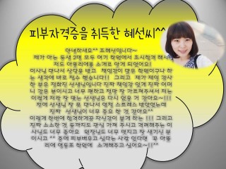 피부국가자격증 초시 합격한 혜선씨의 소감문 