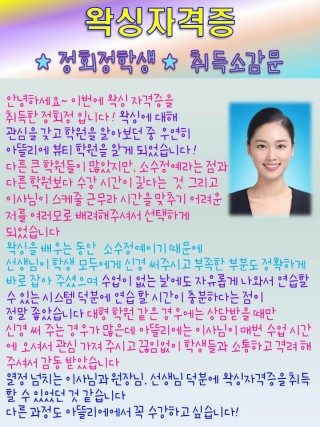 정회정학생의 왁싱자격증 취득소감문 ! 